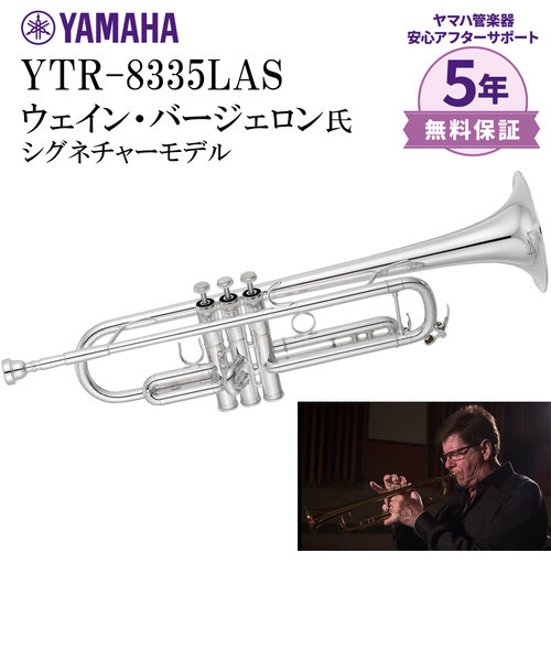 YTR-8335LAS 銀メッキ仕上げ トランペット ウェイン・バージェロン氏 ...