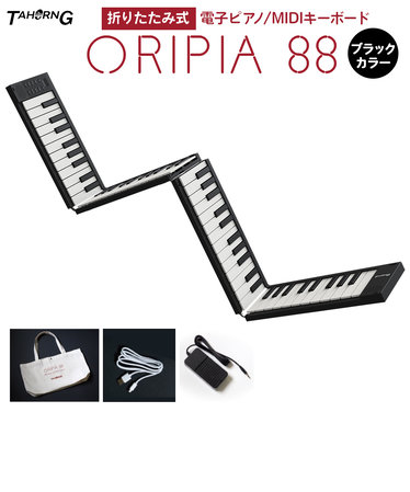ORIPIA88 BK 折りたたみ式電子ピアノ 折りたたみ式電子ピアノ MIDI