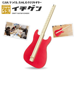 イチゲン １本弦ギター製作キット 手づくりギター 工作
