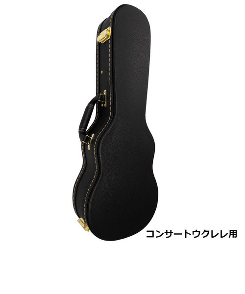 HCK-C BK ハードケース コンサートウクレレ用 | 島村楽器（シマムラガッキ）の通販 - u0026mall
