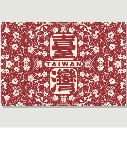 Beautiful Formosa Taiwan ピクニックマット/ Red