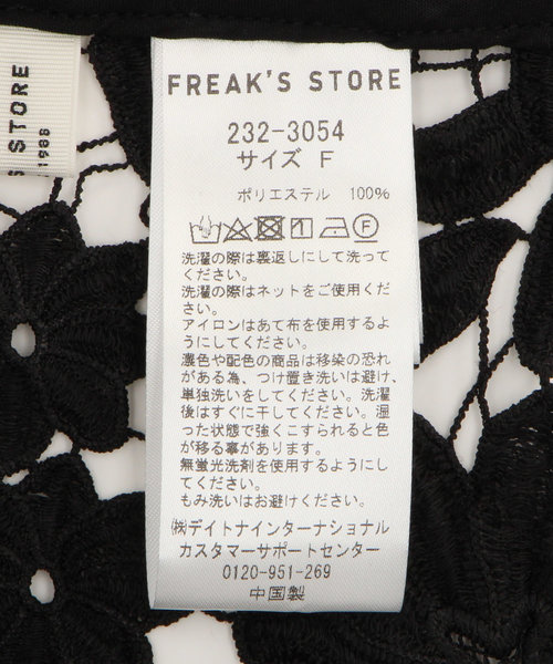 フラワーレースリボンベスト | FREAK'S STORE（フリークスストア