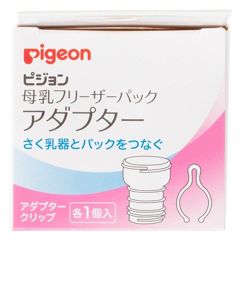 ピジョン電動搾乳機 母乳フリーザーパック アダプター - 食事