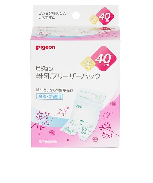 ピジョン　母乳フリーザーパック40ml　50枚