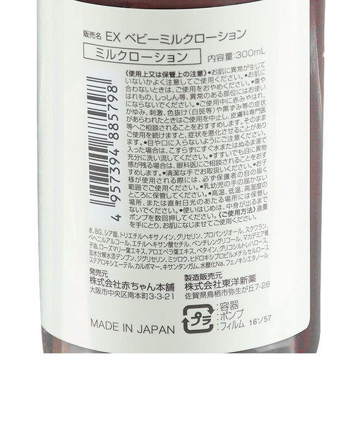 ナインフリー エクストラベビー ミルクローション300ml