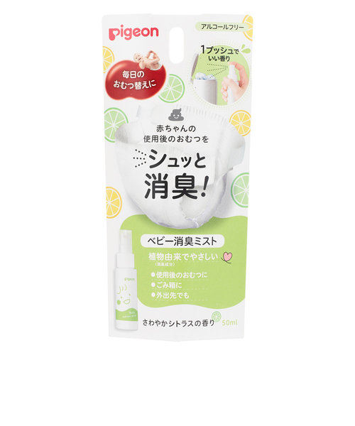 ベビー消臭ミスト　50ml