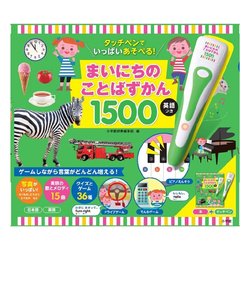 まいにちのことばずかん1500英語つき