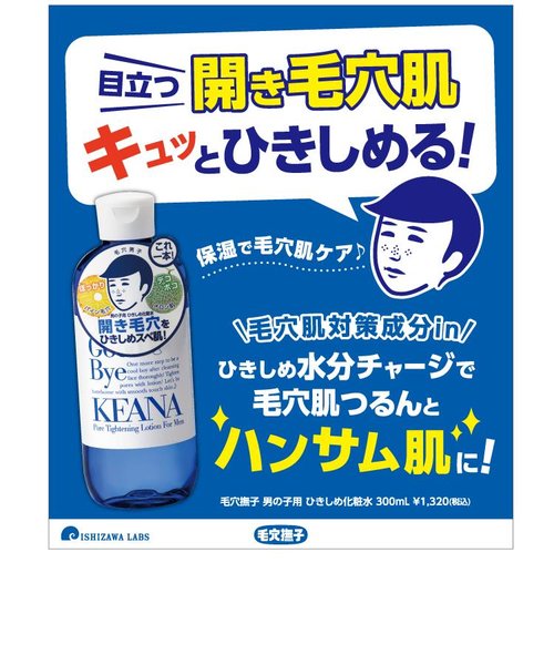 男の子用 ひきしめ化粧水 ３００ｍｌ 毛穴撫子 | ロフト（ロフト）の