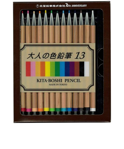 大人の色鉛筆　１３色