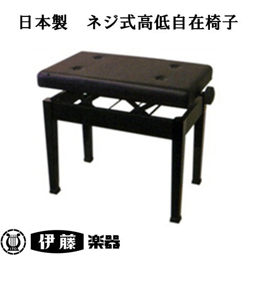 ピアノ椅子 高低自在 MW-DX