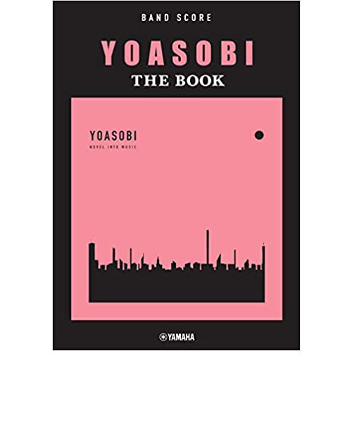 YOASOBI 『THE BOOK』 (バンドスコア) ヤマハ ミュージック 