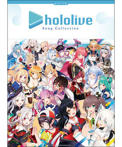 【ピアノスコア】hololive／Song Collection