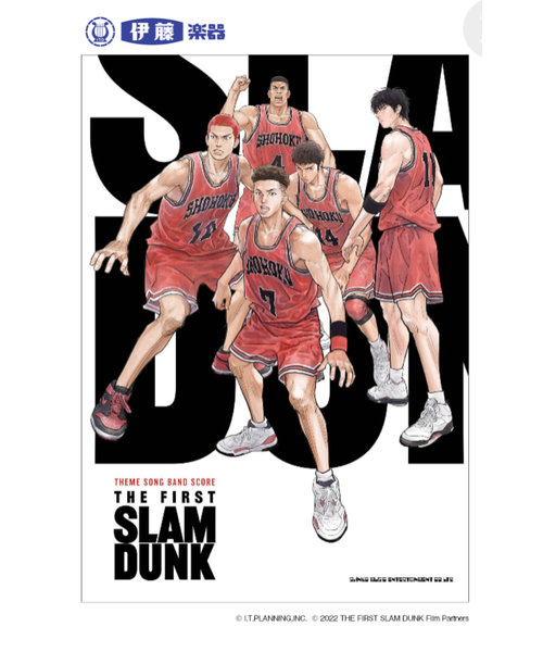 THEME SONG BAND SCORE『THE FIRST SLAM DUNK』