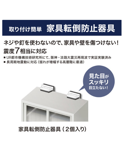 ニトリ 家具転倒防止器具 - 家具転倒防止用品