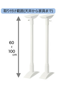 家具突っ張り棒(60cm-100cm)