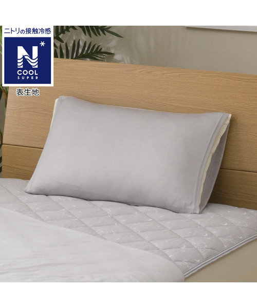 のびてピタッとフィットする枕カバー(NクールSP n-s GY 標準～大判サイズ)