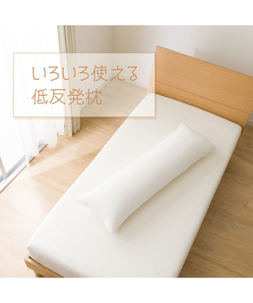 いろいろ使える低反発枕(P2214)