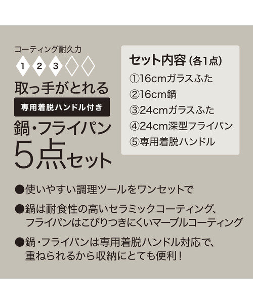 IH・ガス火 取っ手が取れるフライパン・鍋 5点セット(MO TORERU2) デコホーム（デコホーム）の通販 &mall