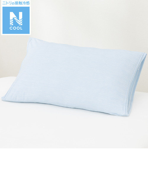 のびてピタッとフィットする枕カバー(Nクール N507 BL)
