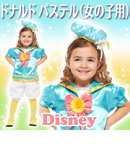 ディズニー コスチューム 子供 女の子 用 トドラーサイズ ドナルド パステルカラー シャツ パンツ 仮装 Mcd Perfect World パーフェクトワールド の通販 Mall