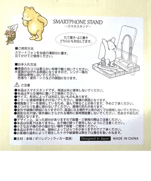 くまのプーさん くまのプーさん クラシック スマホスタンド プーさん