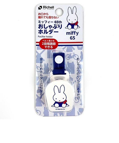 Miffy ミッフィー リッチェル 65th おしゃぶりホルダー ベビー 赤ちゃん ホワイト グッズ Perfect World パーフェクトワールド の通販 Mall Miffy ミッフィー リッチェル 65th おしゃぶりホルダー ベビー 赤ちゃん ホワイト グッズ Perfect World パーフェクトワールド の通販 Mall