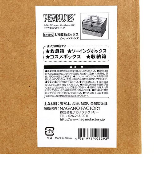 スヌーピー 収納箱 チャーリーブラウン メイクボックス 裁縫箱 救急箱