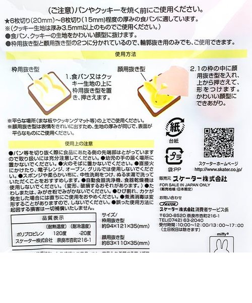 ミッフィー 食パン抜き型 クッキー抜き型 キッチン用品 朝ごはん デコ