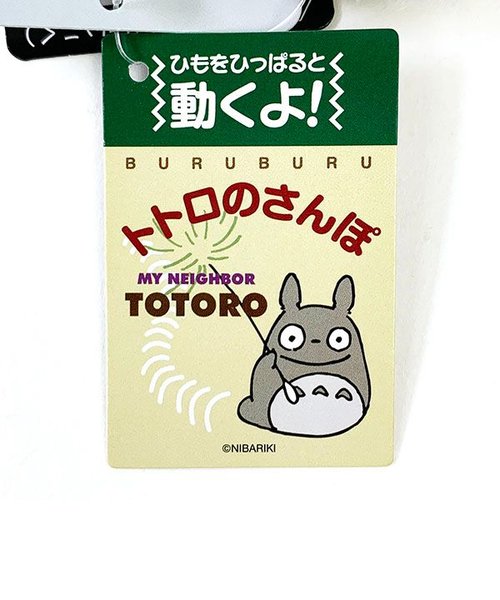 スタジオジブリ となりのトトロ ぬいぐるみ おさんぽ 小トトロ