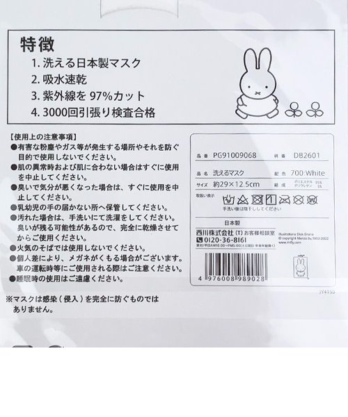 ミッフィー miffy 洗えるマスク Gray グレー 大人 Mサイズ UVカット