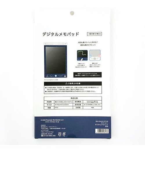 スヌーピー デジタルメモパッド 夜空 電子メモ タブレット ブルー