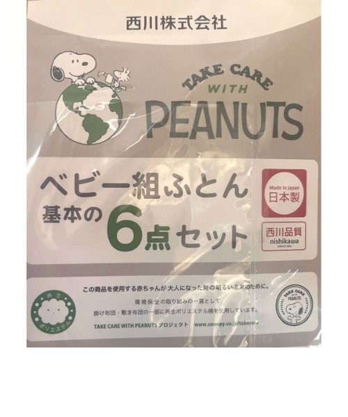 スヌーピー PEANUTS ベビー組布団6点セット 寝具 幼児 キッズ 子供用