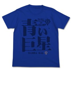 機動戦士ガンダム 青い巨星 Tシャツ L ブルー 服 半袖 アパレル サマー インテリア