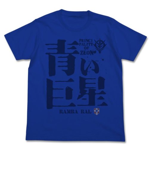 機動戦士ガンダム 青い巨星 Tシャツ S ブルー 服 半袖 アパレル サマー インテリア