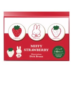 ミッフィー miffy クリップ(3個セット) ストロベリーシリーズ   日本製