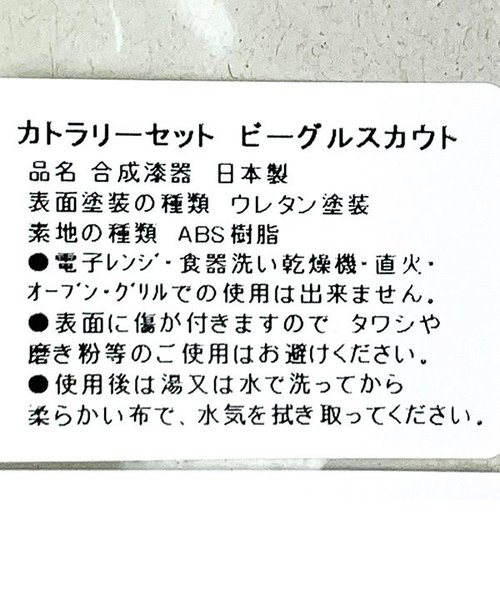 スヌーピー カトラリーセット ナチュラル ビーグルスカウト 日本製 | PERFECT WORLD（パーフェクトワールド）の通販 - u0026mall