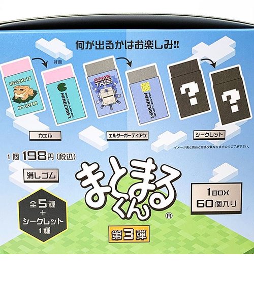 マインクラフト Minecraft 消しゴム（まとまるくん） 1BOX60入 文具