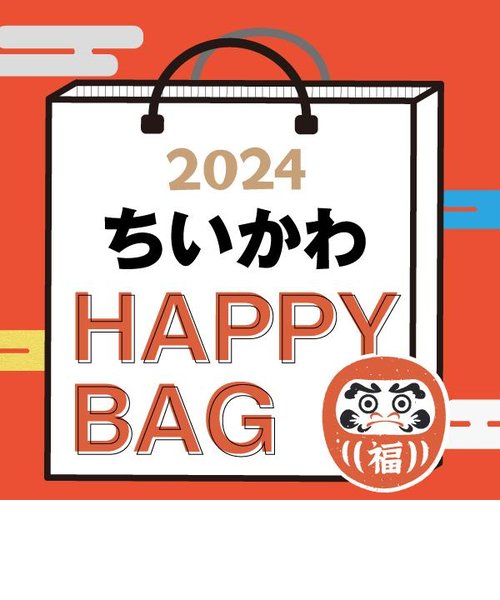 《2024年》【数量限定】 ちいかわ HAPPY BAG 2024（ハッピーバッグ） 新春