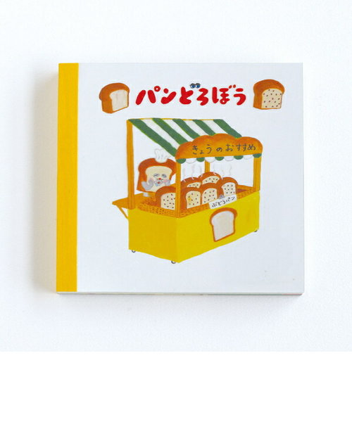 パンどろぼう メモパッド・スクエア (今日のおすすめ) 文具 4パターン 100シート 日本製
