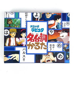 スタジオジブリ 天空の城ラピュタ 名台詞かるた 玩具 ゲーム 日本製