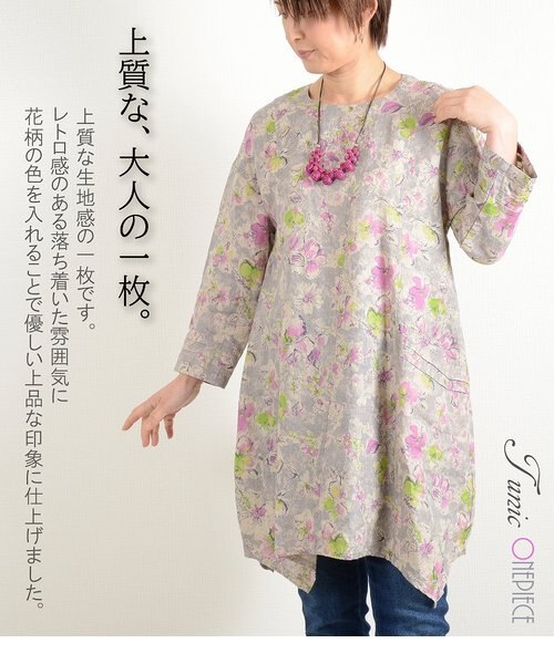 少数限定生産 Femmes ファムズ ボタニカルプリント 天然素材 ラウンドネック チュニック ブラウス ロング レディース 全3色 ゆったり フリーサイズ 大きいサイズ ナチュラル きれいめ おしゃれ 個性的 春 夏 大人 服 ミセス ファッション 50代 60代 女性 度付きメガネ