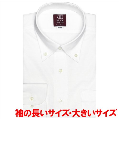 ワイシャツ 長袖 形態安定 ビズポロ ニットシャツ ボタンダウン 白×無地調 袖の長い・大きいサイズ