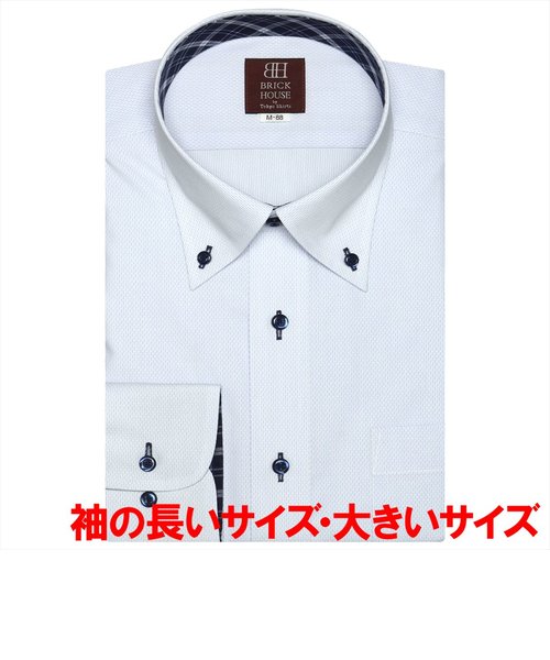 ワイシャツ 長袖 形態安定 ボタンダウン サックス×織柄 （再生ポリエステル） 袖の長い・大きいサイズ