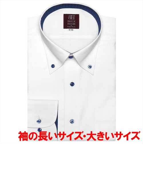 ワイシャツ 長袖 形態安定 ボタンダウン 白×チェック織柄 （透け防止） 袖の長い・大きいサイズ