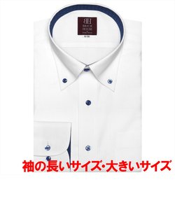 ワイシャツ 長袖 形態安定 ボタンダウン 白×チェック織柄 （透け防止） 袖の長い・大きいサイズ