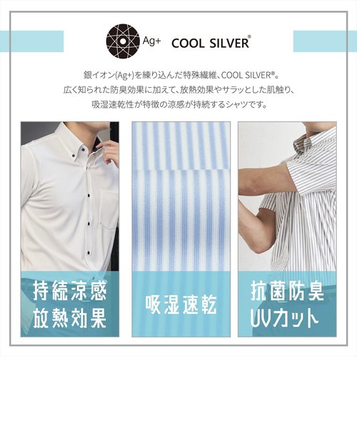 持続涼感】 COOL SILVER(R) ホリゾンタルワイド 半袖 形態安定