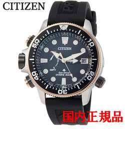 正規品 CITIZEN シチズン プロマスター エコドライブ メンズ腕時計 BN2037-11E