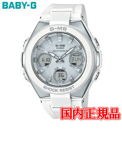 国内正規品 CASIO カシオ BABY-G G-MS タフソーラー ソーラー充電システム レディース腕時計 MSG-W100-7AJF