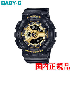 正規品 カシオ BABY-G BA-110 Series クォーツ レディース腕時計 BA-110X-1AJF