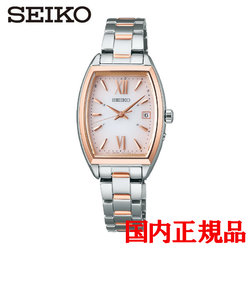 正規品 SEIKO セイコー Sシリーズ ソーラー レディス腕時計 SWFH126